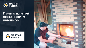 Печь с плитой и лежанкой + кассетный камин в Санкт-Петербурге