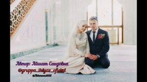 "Свадебный" на аварском языке