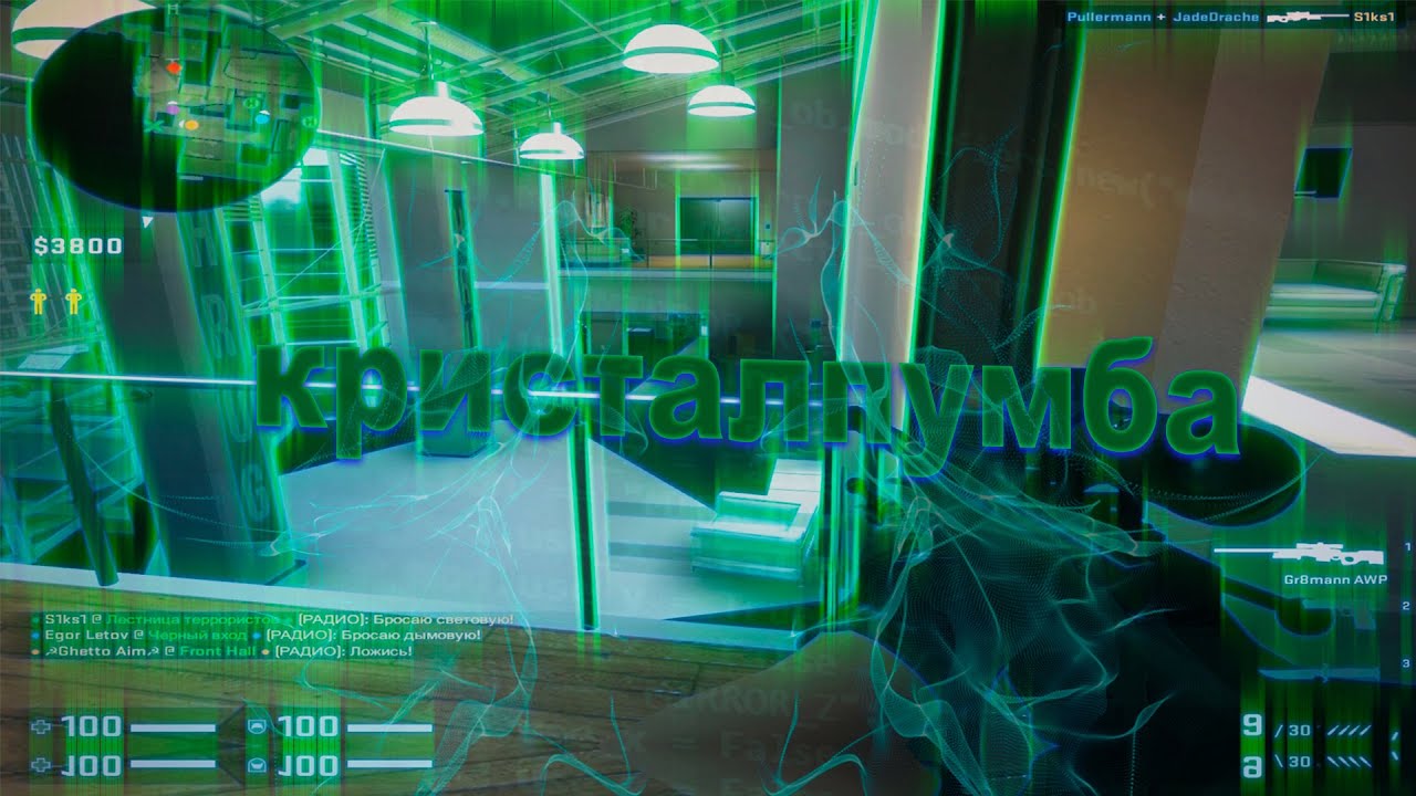 Кристалпумба MORGENSHTERN❤️- CS-GO МУВИК - КСГО ХАЙЛАЙТЫ - CS-GO
