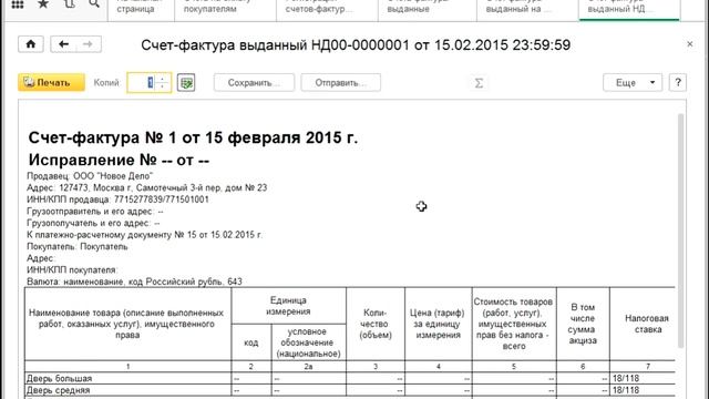 38. Счет на оплату покупателю смотреть онлайн