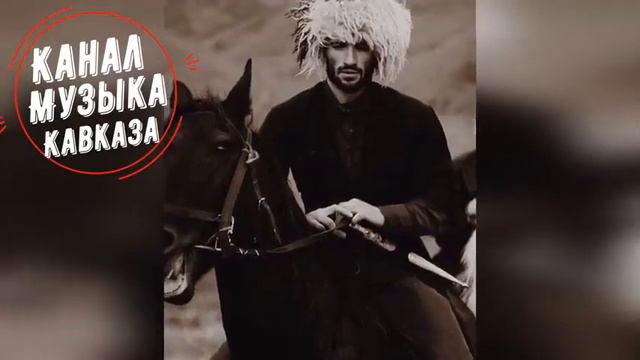 Музыка Кавказа