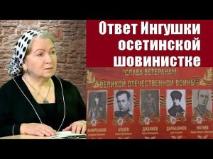 Хава Абадиева ответила на провокационное поведение осетинской шовинистки