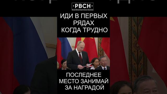 Иди в первых рядах, когда трудно, и занимай последнее место, когда речь идёт о вознаграждении