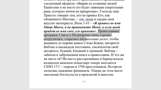 385. Что происходит с человеком, отвергающим правду? Божию смотреть онлайн