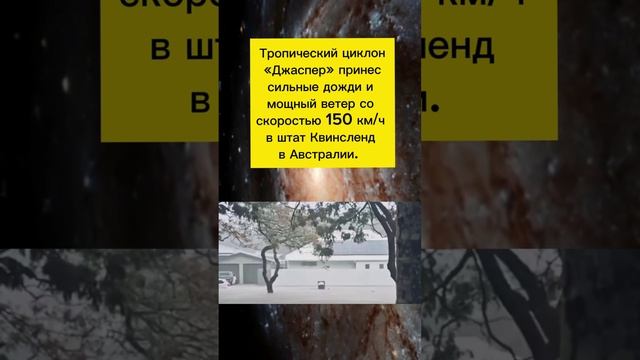 Австралия ?? | катаклизмы в декабре 2023