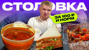 За 100 рублей и норм! Солнечный день. Славный Обзор!