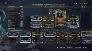 Warframe... Билд на Лесион. Тип оружия: Копьё.