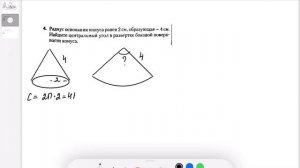 Конус и его развертка