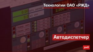 Автодиспетчер