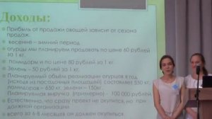 Бизнес-план "Выращивание овощей в теплице"