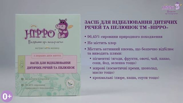 ЭКО Отбеливатель детских вещей и пеленок ТМ 