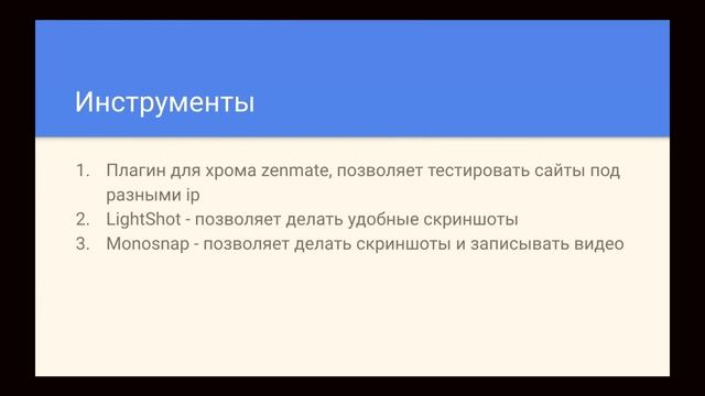 Тестировщик с нуля | Урок 4 | Словарь (веб элементы) и инструменты тестировщика веб-приложений