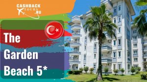 ? The Garden Beach 5*_Турция.  Цена в описании ↓