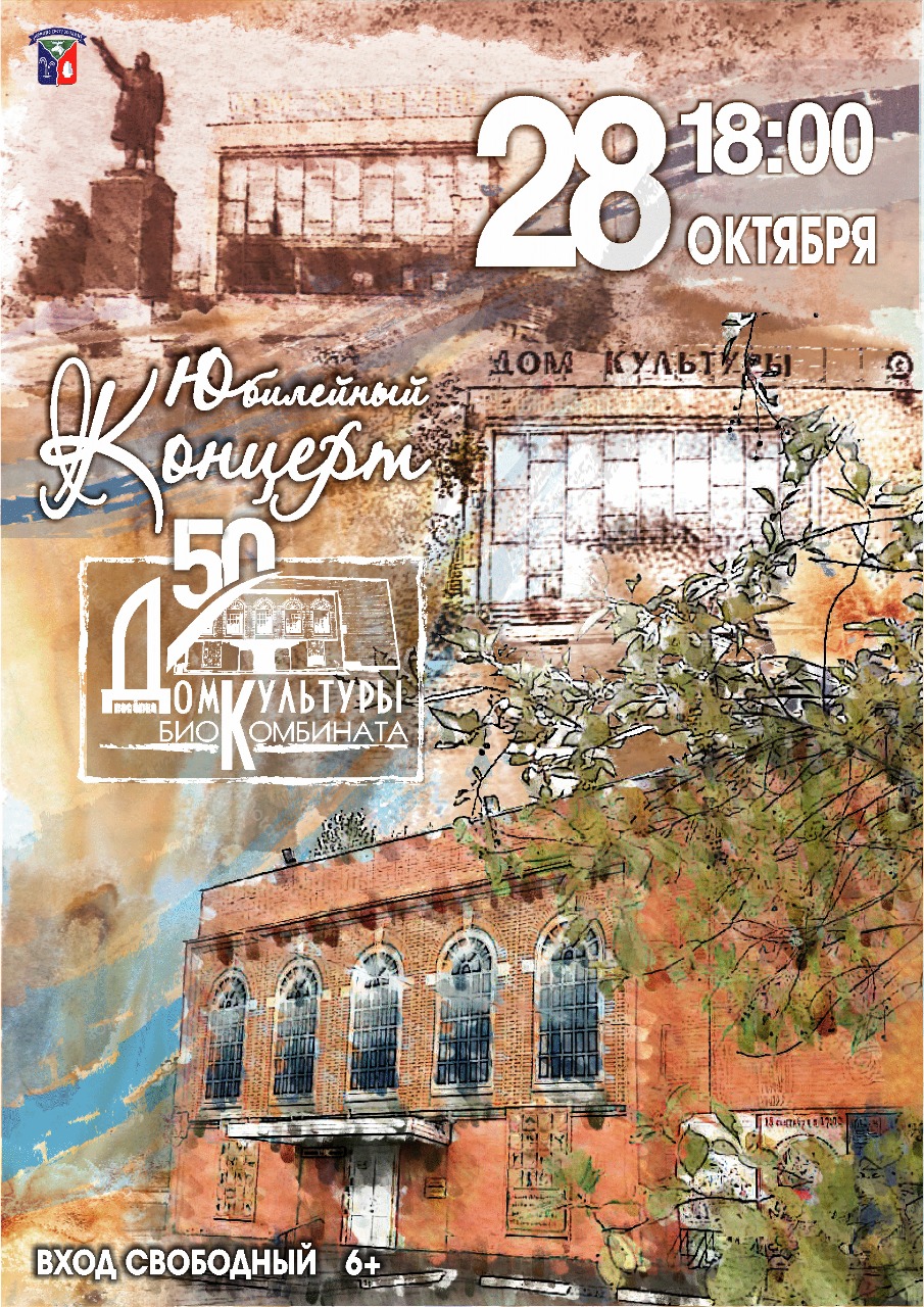 50 ЮБИЛЕЙ Дома культуры п.Биокомбината смотреть онлайн