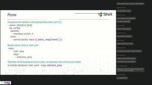 Новые возможности управления коммутаторами SNR с Ansible