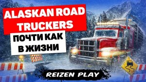 Alaskan Road Truckers - Уволился  #посмотрим