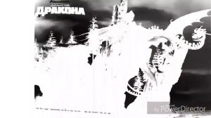 Как приручить дракона все виды драконов 1