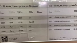 Путешествие на электричках в Новгород через Лугу