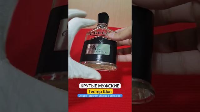 Самые крутые мужские духи. Селективный парфюм для мужчин. #тестершоп