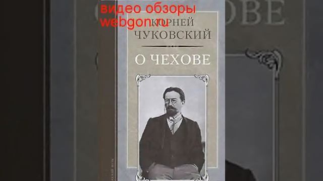 О Чехове скачать отзывы видео обзор pdf djvu fb2 epub