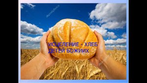 Записки христианки 9. Слово для исцеления (выборка из Библии).