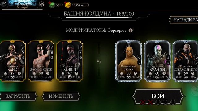 Mortal Kombat mobile/Мортал Комбат мобайл/Башня Колдуна битвы 187-190/прохожу за золото