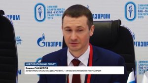 В Екатеринбурге стартовала зимняя Спартакиада ПАО "Газпром" 2019