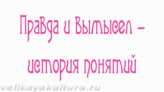 Постправда как феномен современной культуры