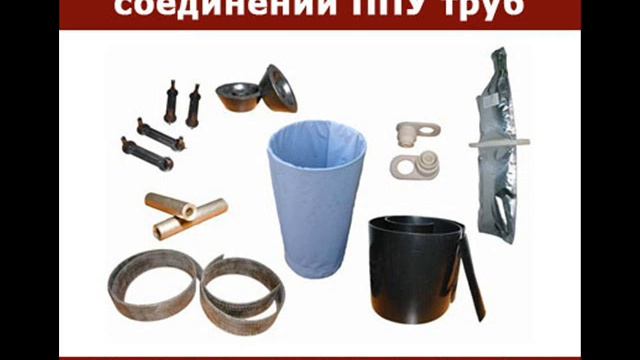 Комплект заделки стыков соединений ППУ труб