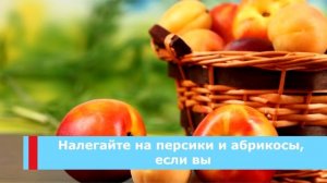 Лысий фрукт: Кому полезны персики, абрикосы, и нектарины