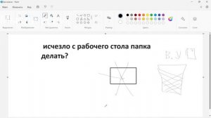 Исчезло с рабочего стола папка что делать?