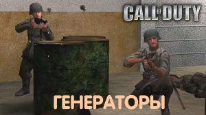 Дамба Эдера. Call of Duty. Прохождение #4