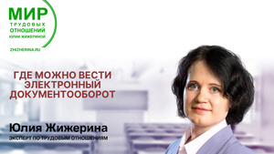 Где можно вести электронный документооборот