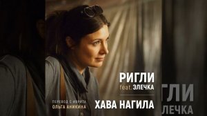 Хава нагила