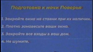 Ночь Поверья / Главное управление МЧС России по Магнитошахтинской области