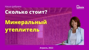 Что происходит на рынке утеплителей, будет ли подорожание на строительную изоляцию и откуда кокс?