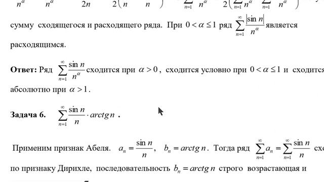 Сходимость  произвольных числовых рядов.  Разбор задач.