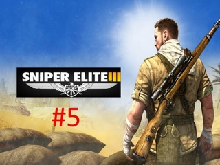 Прохождение игры Sniper Elite 3 часть #5.