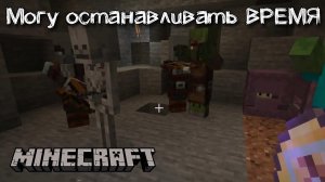 Часы останавливающие время из мода Time Stopper