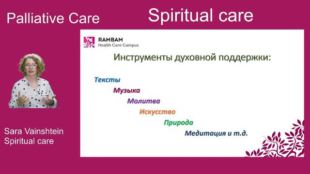 Поддержка человека в страдании и горе - духовная поддержка в кризисах.