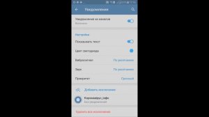 Уведомления в Телеграм: как ОТКЛЮЧИТЬ ЗВУК, всплывающие окна, поменять сигнал