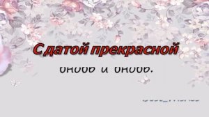 27 Лет Свадьбы, Поздравление со Свадьбой Красного Дерева, с Годовщиной - Красивая Открытка в Стихах