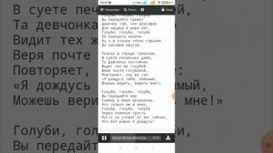 Голуби голуби вы передайте привет