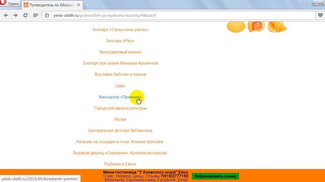 Путеводитель по Ейску. Развлечения для детей и взрослых. смотреть онлайн