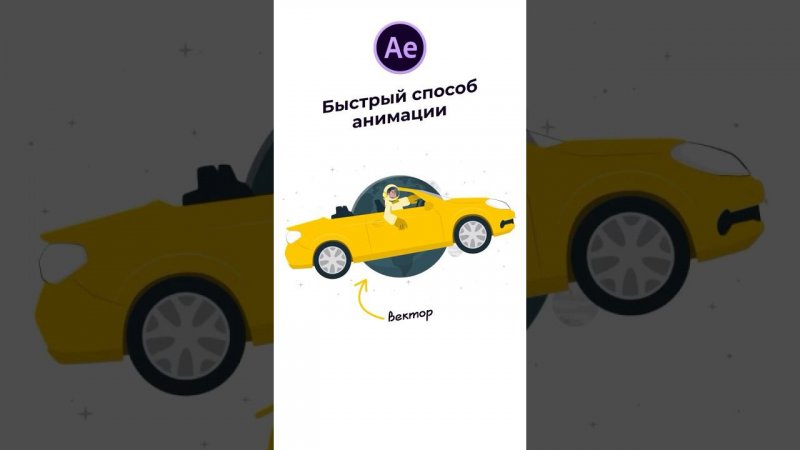 Простой способ анимации в After Effects #aftereffects #motiongraphics #videosmile