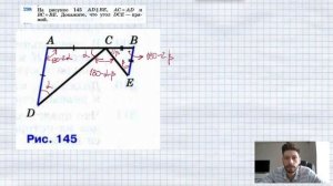 №298. На рисунке 145 AD||BE, AC=AD и ВС=ВЕ. Докажите, что угол DCE — прямой.