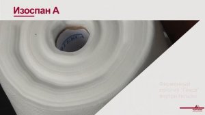 Ветро-влагозащитная мембрана Изоспан А 70м2