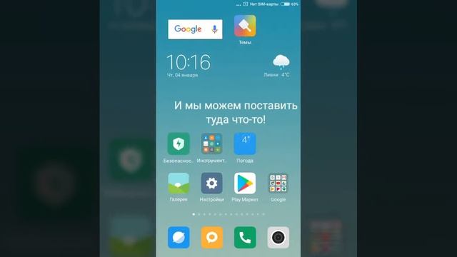 Как уменьшить строку Google на главном экране.
