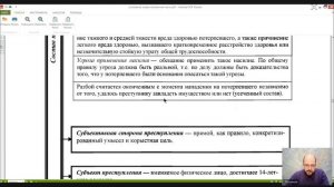 Уголовное право Особенная часть Лекция 8 Преступления против собственности