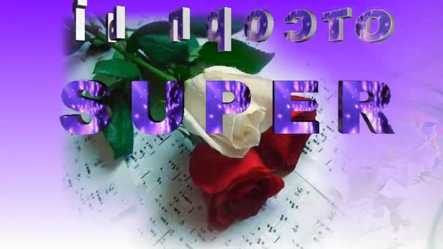 С Днем рождения поздравляю?Красивая открытка?Музыка и цветы с видео поздравлением? смотреть онлайн